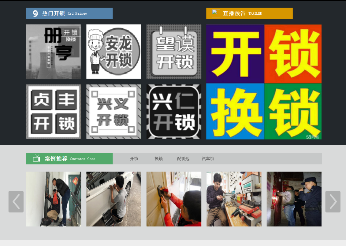 华亭黔西南开锁网门户网站